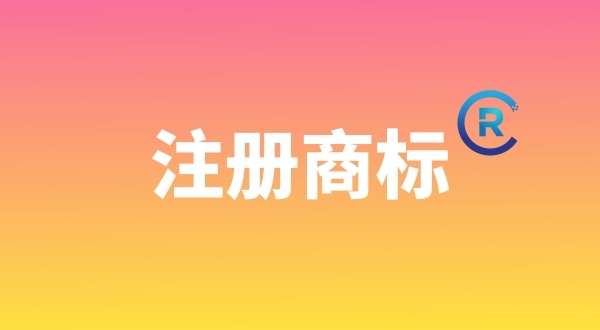 申請(qǐng)注冊(cè)商標(biāo)需要哪些材料？個(gè)人能注冊(cè)商標(biāo)嗎