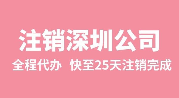 公司注冊下來后，三年沒有實際經(jīng)營怎么注銷（異常的公司怎么注銷）