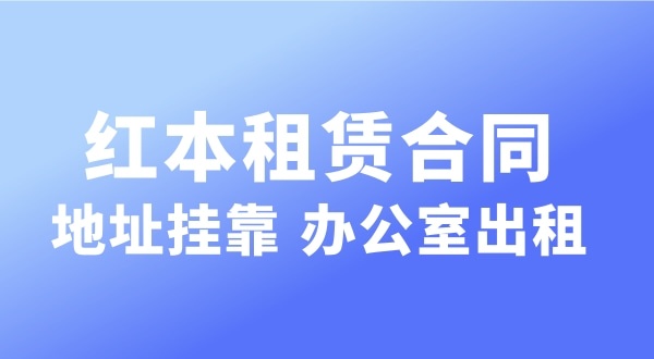 經(jīng)營的注冊地址可以和營業(yè)執(zhí)照上的注冊地址不一樣嗎？實際地址和經(jīng)營地址不一樣可以嗎