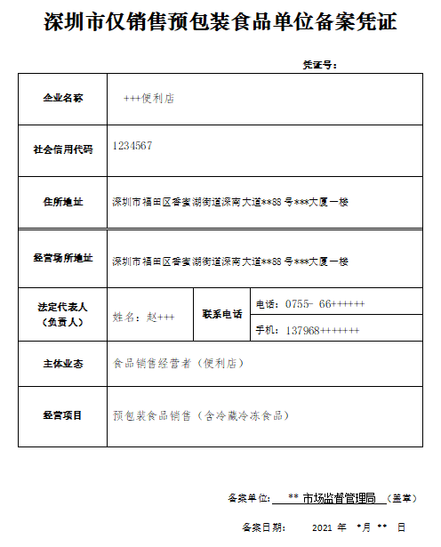 預(yù)包裝食品備案現(xiàn)在可以辦理了嗎？需要哪些資料