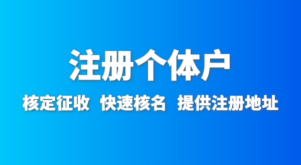 開農(nóng)家樂需要辦什么資質(zhì)許可？農(nóng)家樂營業(yè)執(zhí)照怎么辦理