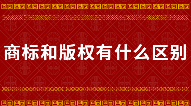 知識產權商標專利版權(廈門商標專利版權注冊)