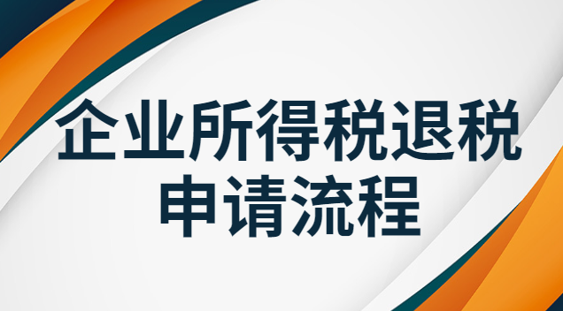 2022退稅個(gè)人所得稅(個(gè)人所得稅退稅2022)