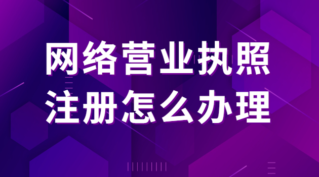 個體戶營業(yè)執(zhí)照注冊辦理資料(工商營業(yè)執(zhí)照注冊辦理服務)