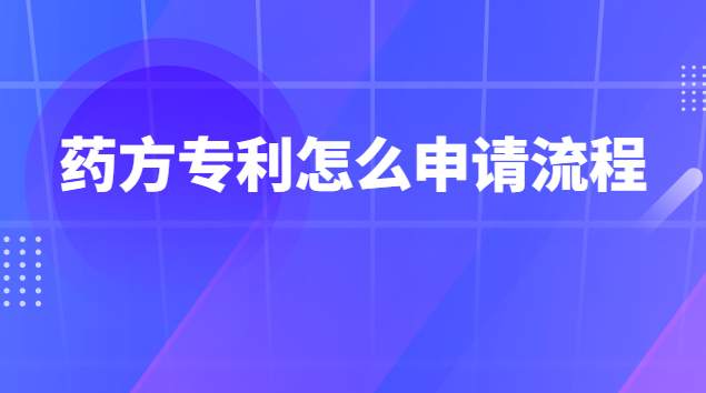 祖?zhèn)魉幏皆趺瓷暾?qǐng)專利(祖?zhèn)魉幏饺绾紊暾?qǐng)專利)