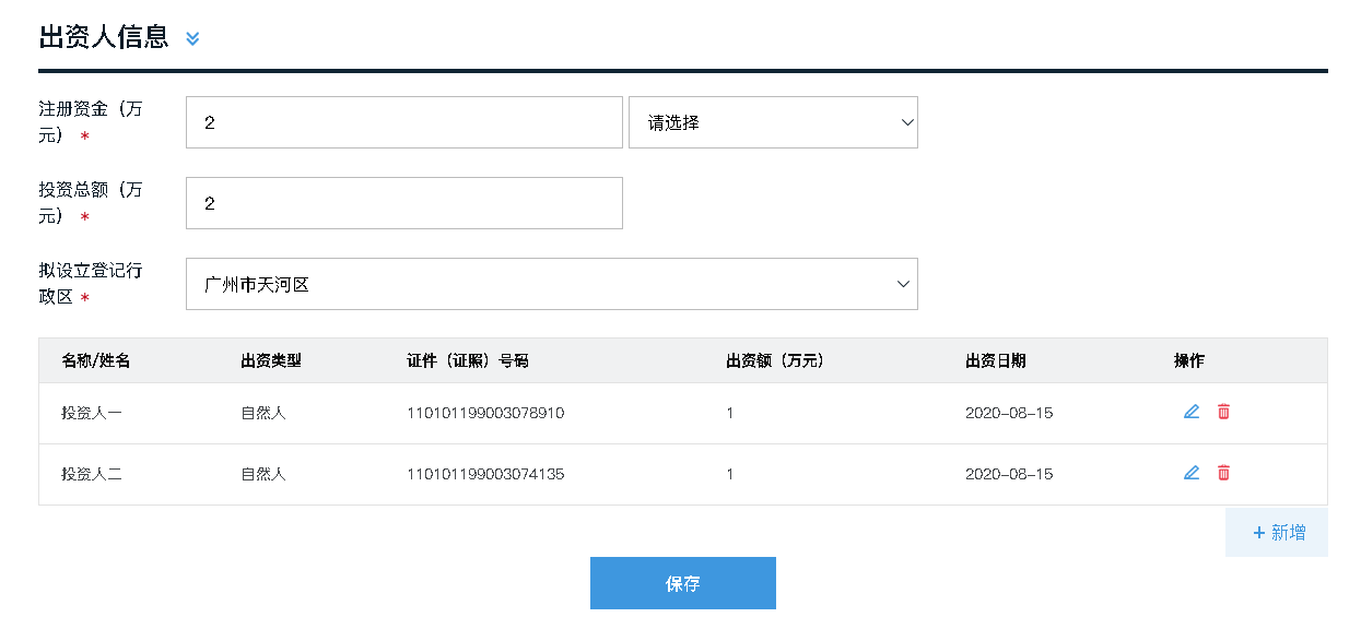 廣州注冊外資公司網(wǎng)上辦理流程