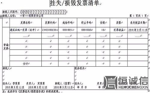 2018普通發(fā)票報(bào)失流程