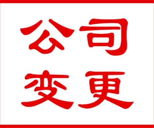 代辦公司注冊(cè)地址變更以后的運(yùn)營(yíng)地址選好了嗎？（已解決）