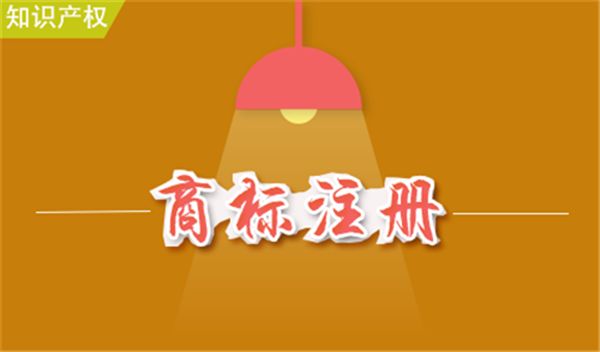 商標(biāo)申請完成了不知道這5點商標(biāo)隨時可能被收回？（已解決）