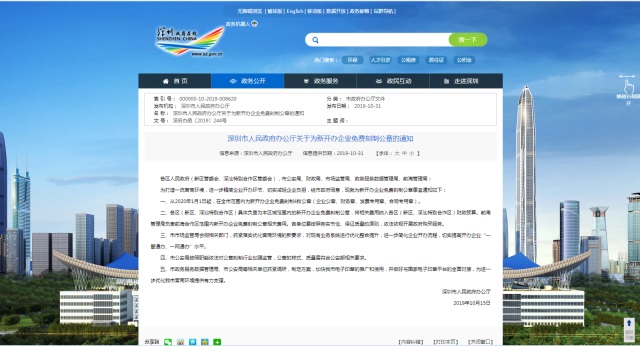深圳注冊(cè)公司新規(guī)定：取消企業(yè)刻章費(fèi)用，實(shí)現(xiàn)0元注冊(cè)公司