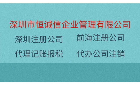 在外地如何注冊一家深圳公司？