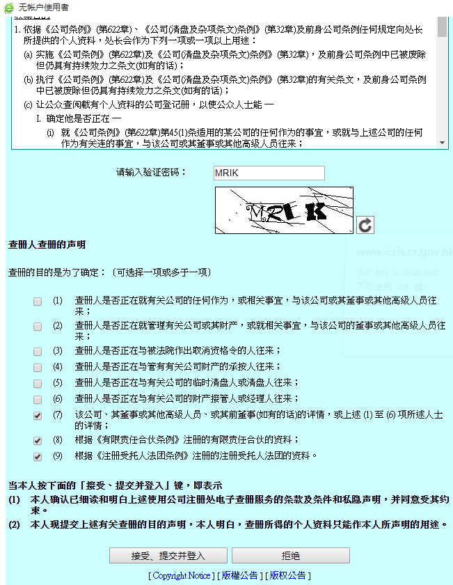 如何網(wǎng)上查詢香港公司年審是否申報(bào)正常？