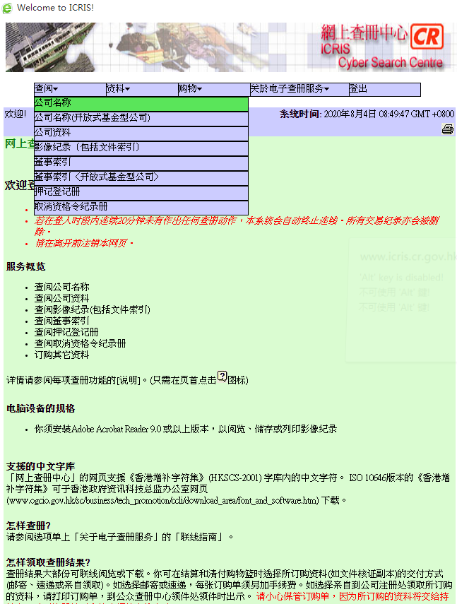 如何網(wǎng)上查詢香港公司年審是否申報(bào)正常？